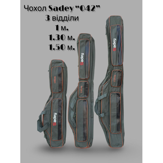 Чохол Sadey "042" 100см (2 відділа)