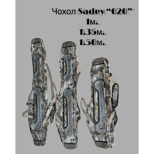 Чохол Sadey "020" 150см (3 відділа)