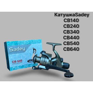  Кaтушка Sadey CB 140-640