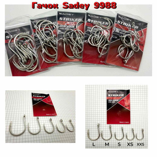 Гачки SADEY Striker (9988) Гачки SADEY Striker (9988)