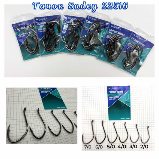 Гачки SADEY Catfish hooks (22516) 