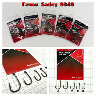 Гачки SADEY Fly hooks (9340) TEFLON номер 2-10 Гачки SADEY Fly hooks (9340) TEFLON номер 2-10