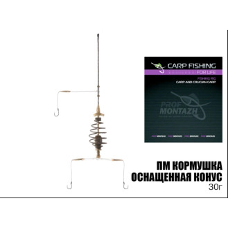 ПМ Годівниця оснащена конус ПМ Годівниця оснащена конус
