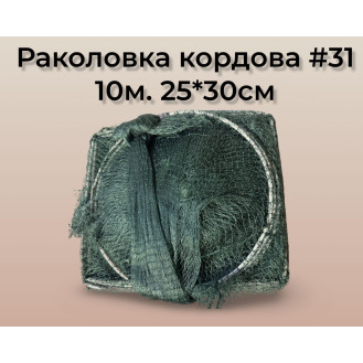 Раколовка кордова  Wolf # 31 10 метрів 25*30 см