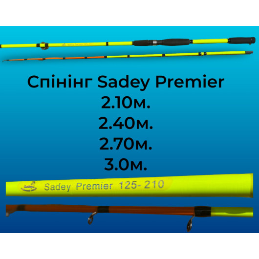 Спінінг SADEY PREMIER (125) 2.10м-3.00м Спінінг SADEY PREMIER (125) 2.10м-3.00м
